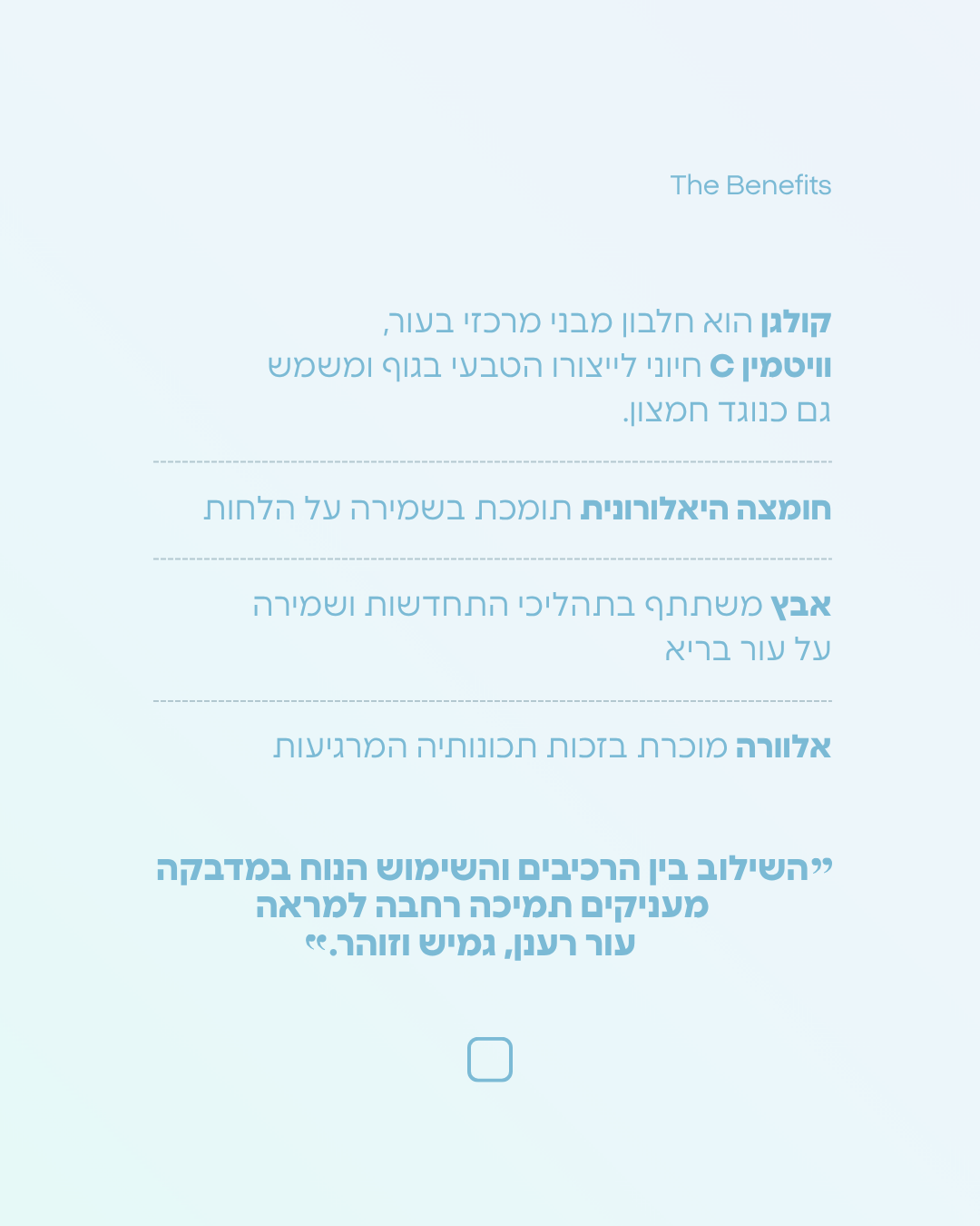 Stick to Collagen+ - לעור מוצק וגמיש