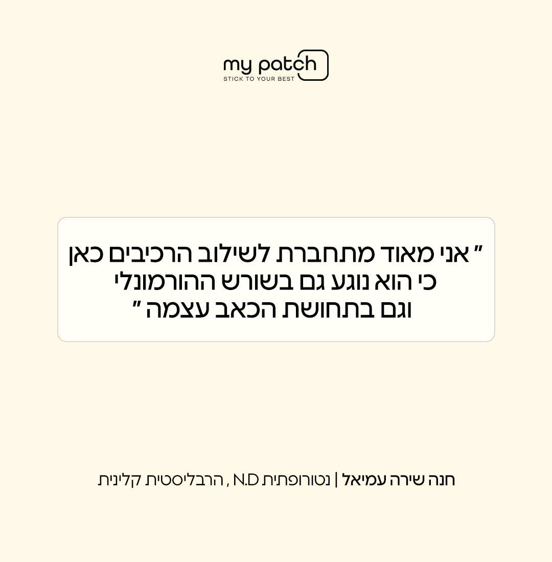 מדבקות בריאות גלי חום וכאבי מחזור - Fix Hot Flashes