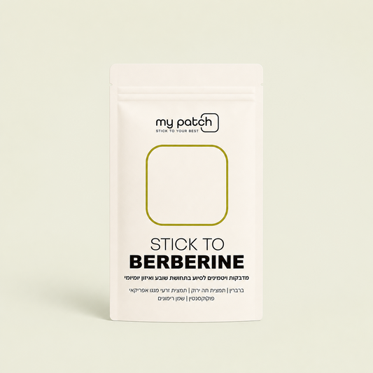 Stick to Berberine - איזון מטבולי יומיומי