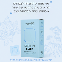 לשינה טובה יותר - Stick to Sleep