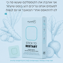 Stick to Restart - להתאוששות הגוף