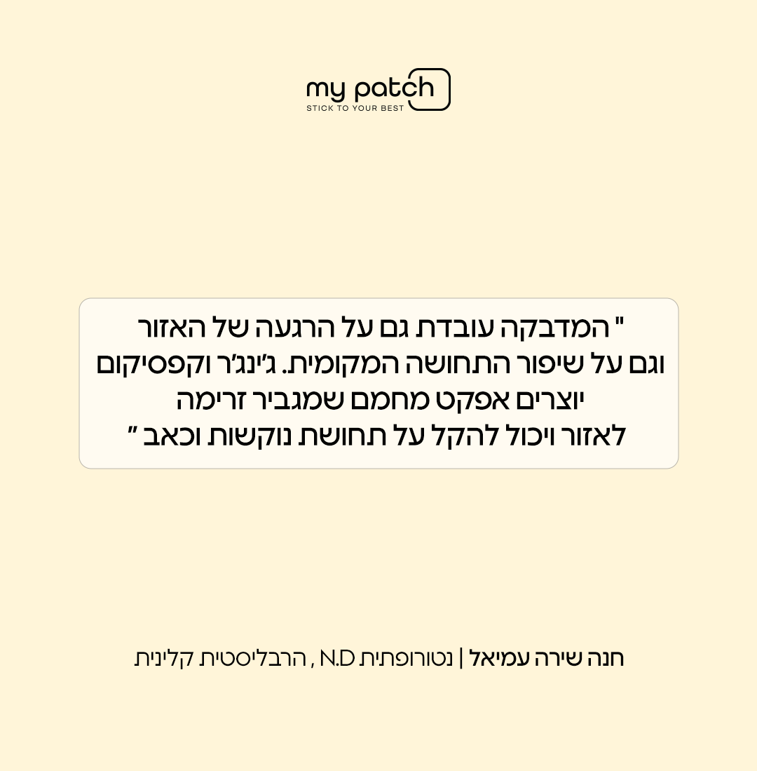 מדבקות לסיוע בכאבי מפרקים - Fix Joint Pain
