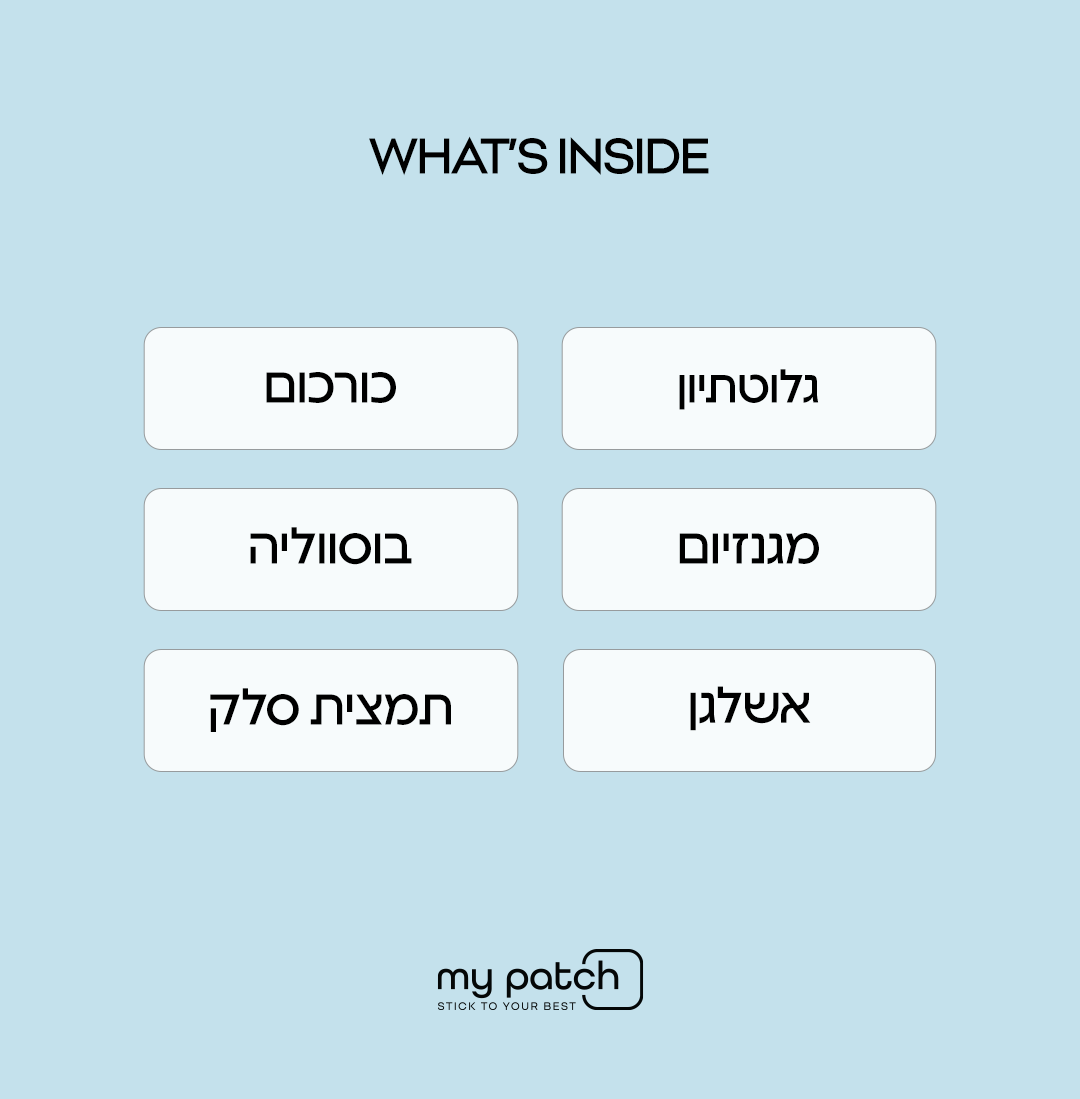 Stick to Restart - להתאוששות הגוף