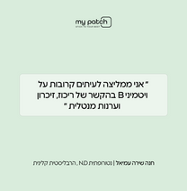 ריכוז ופוקוס - Stick to Focus