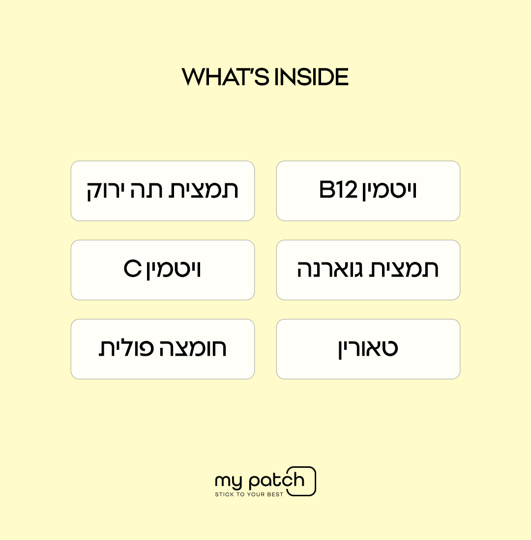 בוסט של אנרגיה - Stick to Boost