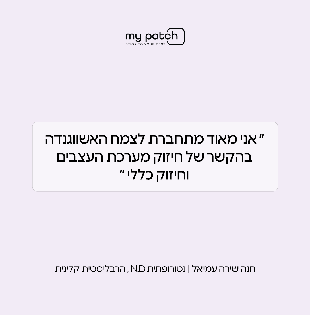 כשהגוף מבקש להירגע - Stick to Relax