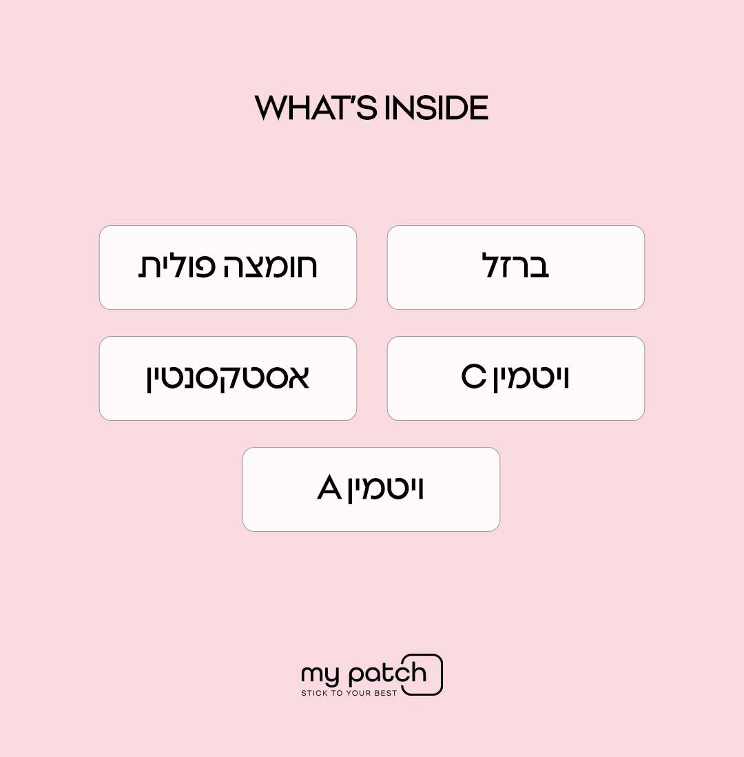 מדבקות בריאות ברזל - Stick to Iron