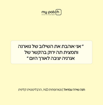 בוסט של אנרגיה - Stick to Boost
