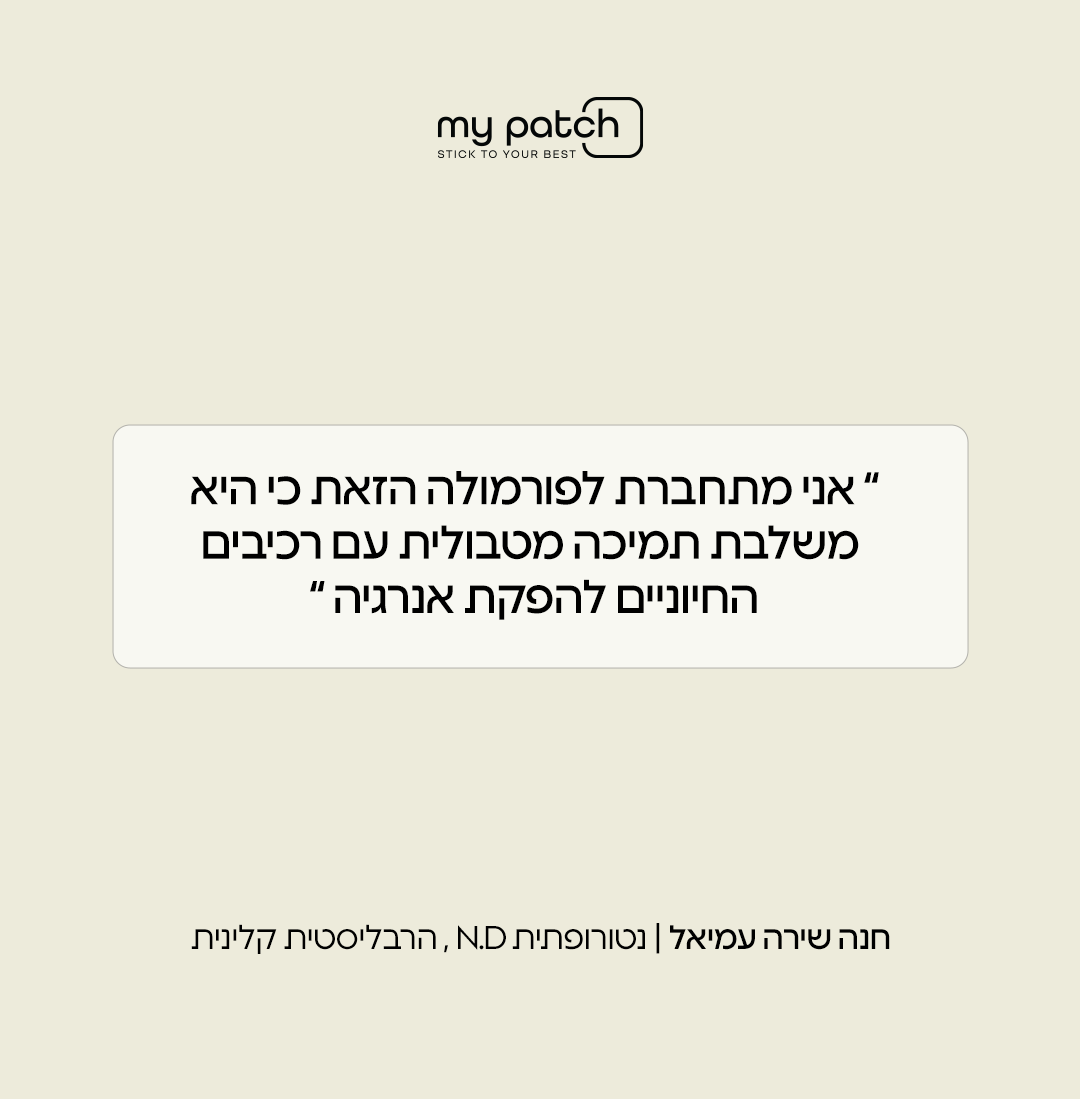 Stick to Berberine - איזון מטבולי יומיומי