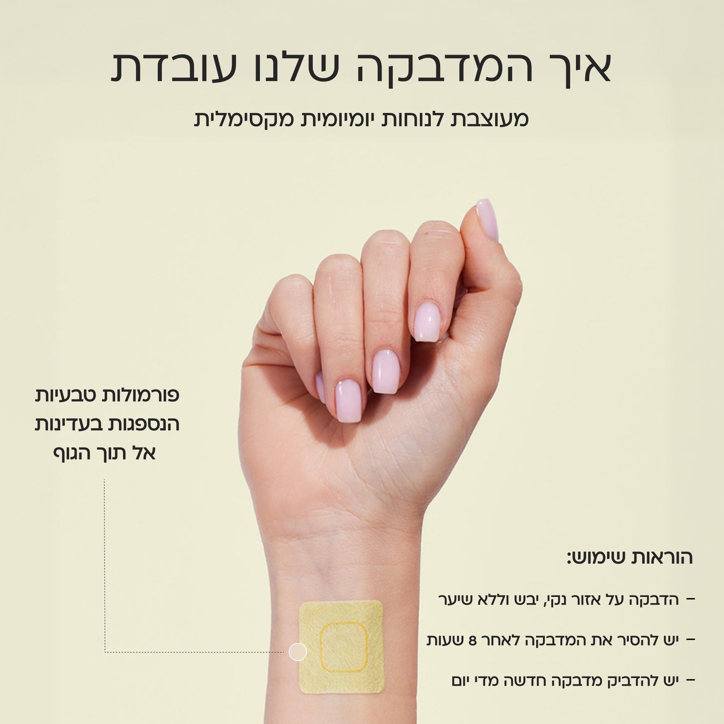 בוסט של אנרגיה - Stick to Boost