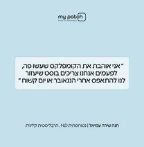 Stick to Restart - להתאוששות הגוף