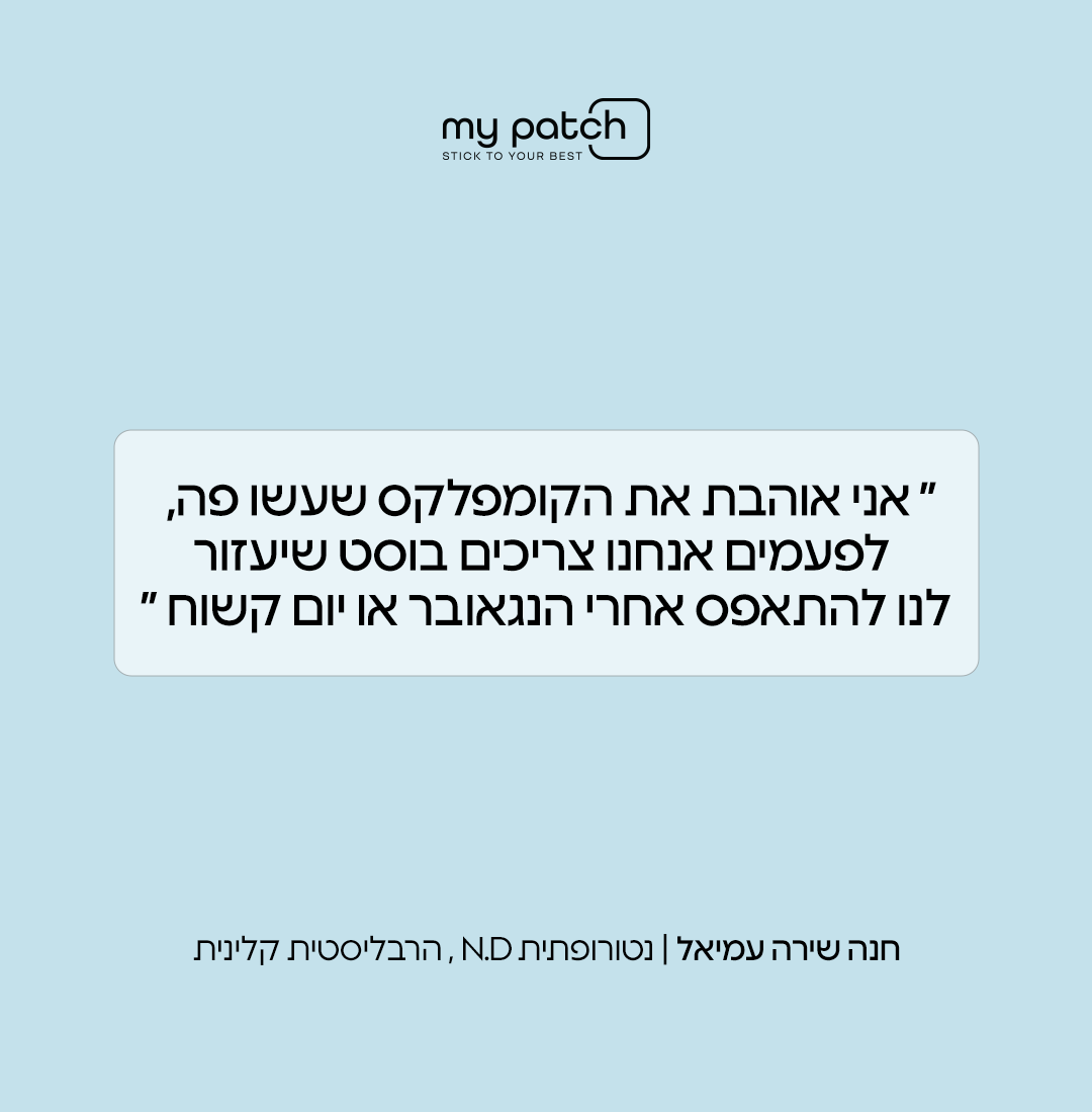 Stick to Restart - להתאוששות הגוף