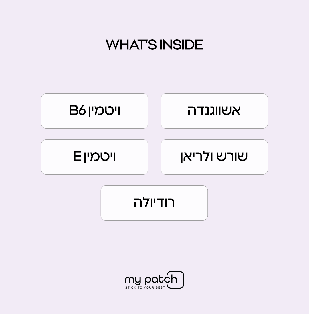 כשהגוף מבקש להירגע - Stick to Relax
